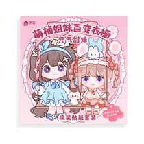 Cute You Sisters Dress Up Stickers This Childrens Educational Toy Girl Heart Princess Stickers Ancient Style Doll Dress Up Stickers