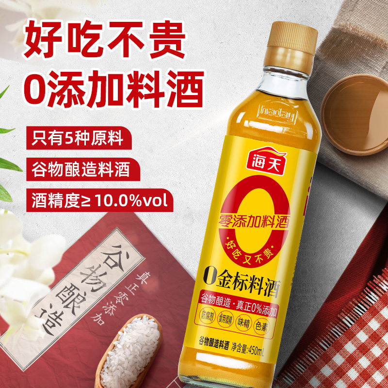 海天0添加金标料酒450ml