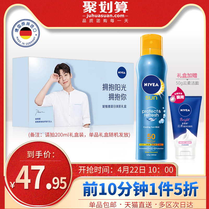 10点开始限10分第2件0元 NIEVA 妮维雅 防水防汗 防晒喷雾 SPF50+ 200ml*2瓶 聚划算￥95.9包邮（拍2件）