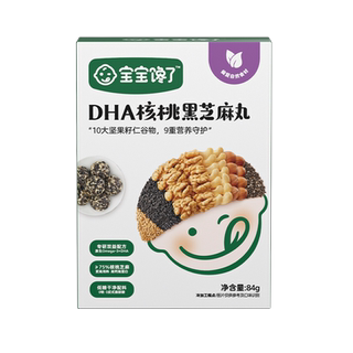 宝宝馋了核桃芝麻丸黑芝麻丸儿童零食坚果健康无添加食谱