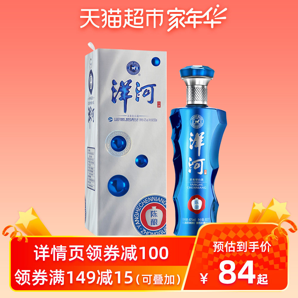 天猫超市 洋河陈酿 42度浓香型白酒 500ml 图1