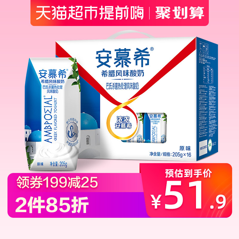伊利 安慕希 希腊风味 常温酸牛奶原味 205g*16盒*2件 聚划算双重优惠折后￥110.8包邮