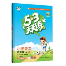 四年级上下册2022新版53天天练同步练习