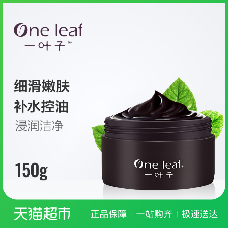 One Leaf/一叶子面膜植物酵素细滑嫩肤黑泥膜深补水保湿控油150g