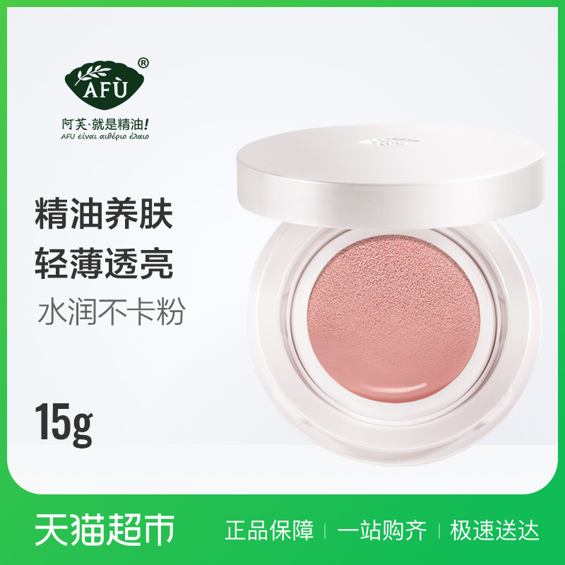 AFU阿芙精油气垫CC霜修容霜裸妆自然遮瑕强保湿隔离滋润