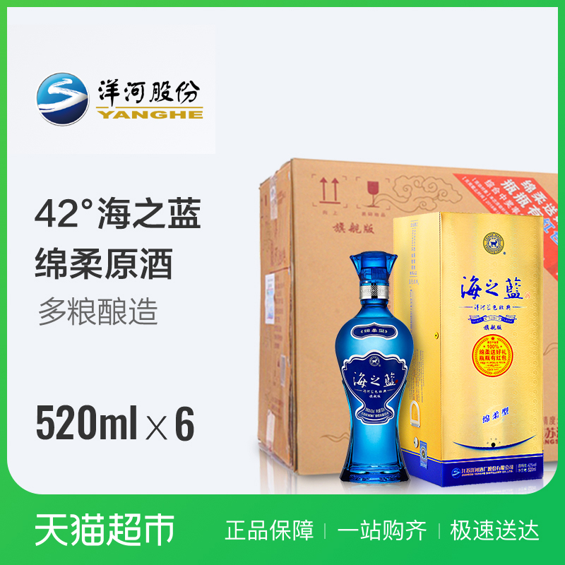 42度洋河海之蓝42度520ml*6 整箱装 白酒 猫超