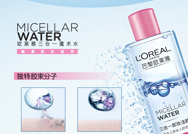 Nước tẩy trang ba trong một LOreal nước tẩy trang dưỡng ẩm loại 95ml nước rửa mặt làm sạch sâu môi bioderma nước tẩy trang