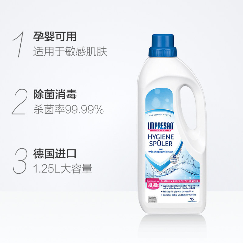 天猫超市 德国进口 英普林氏 衣物消毒液 1.25L 图1