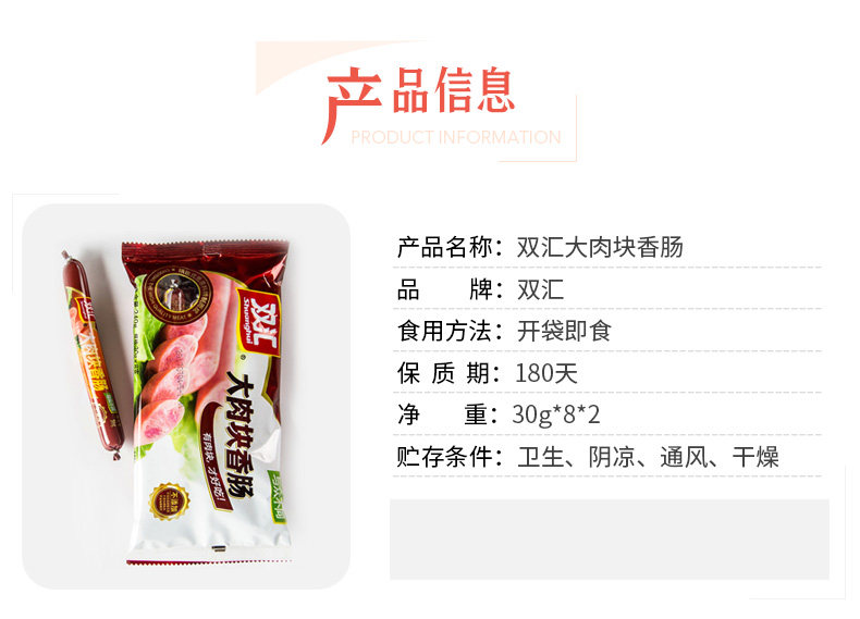 双汇 大肉块香肠 240g*4包 大块肉里看得见 图3