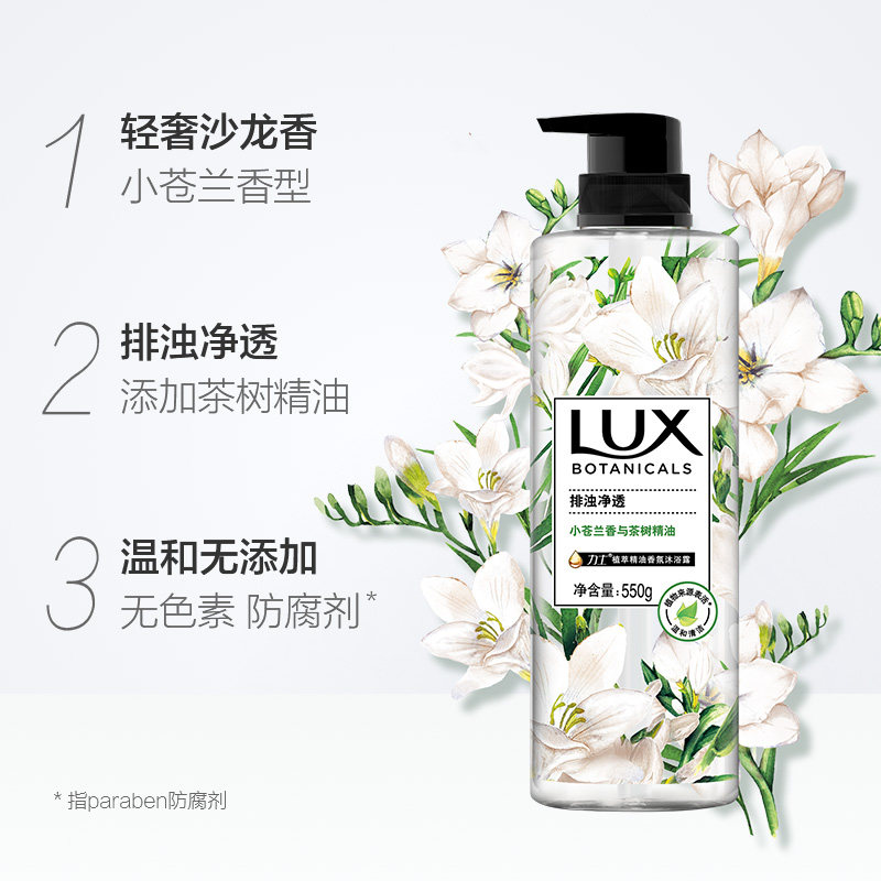 LUX 力士 小苍兰与茶树精油 植萃沐浴露 550g*2件 多重优惠折后￥34.8包邮