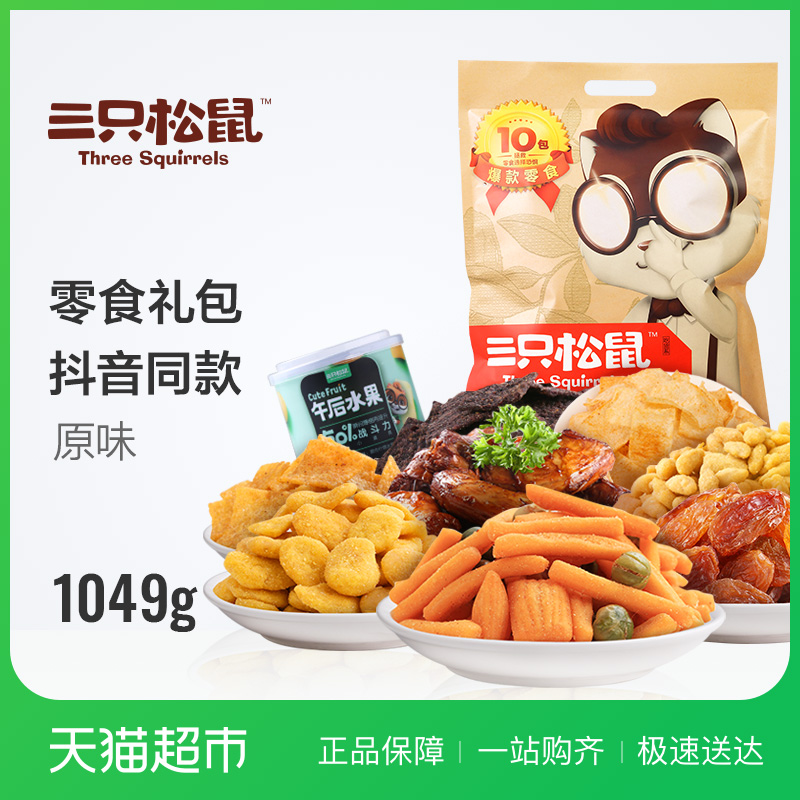 三只松鼠 巨型零食大礼包抖音一整箱零食1049