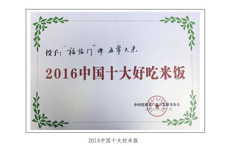 福临门稻花香5KG大米，郑州福临门大米批发总经销插图22