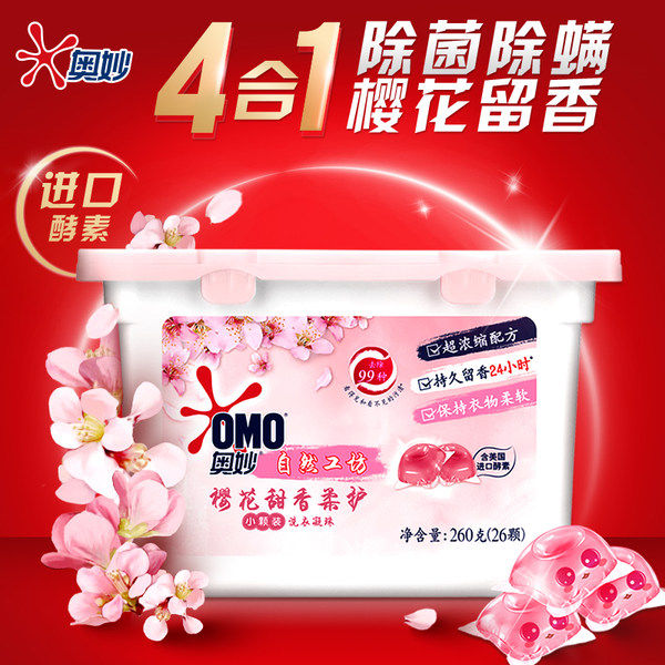 OMO 奥妙 4合1洗衣凝珠 26颗*2盒 聚划算双重优惠折后￥48.7包邮