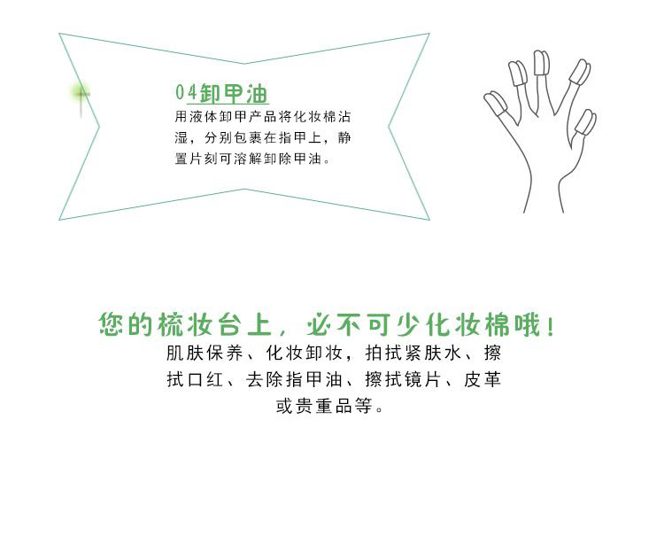 【日用百货】拉美拉化妆棉卸妆棉薄款压边厚款