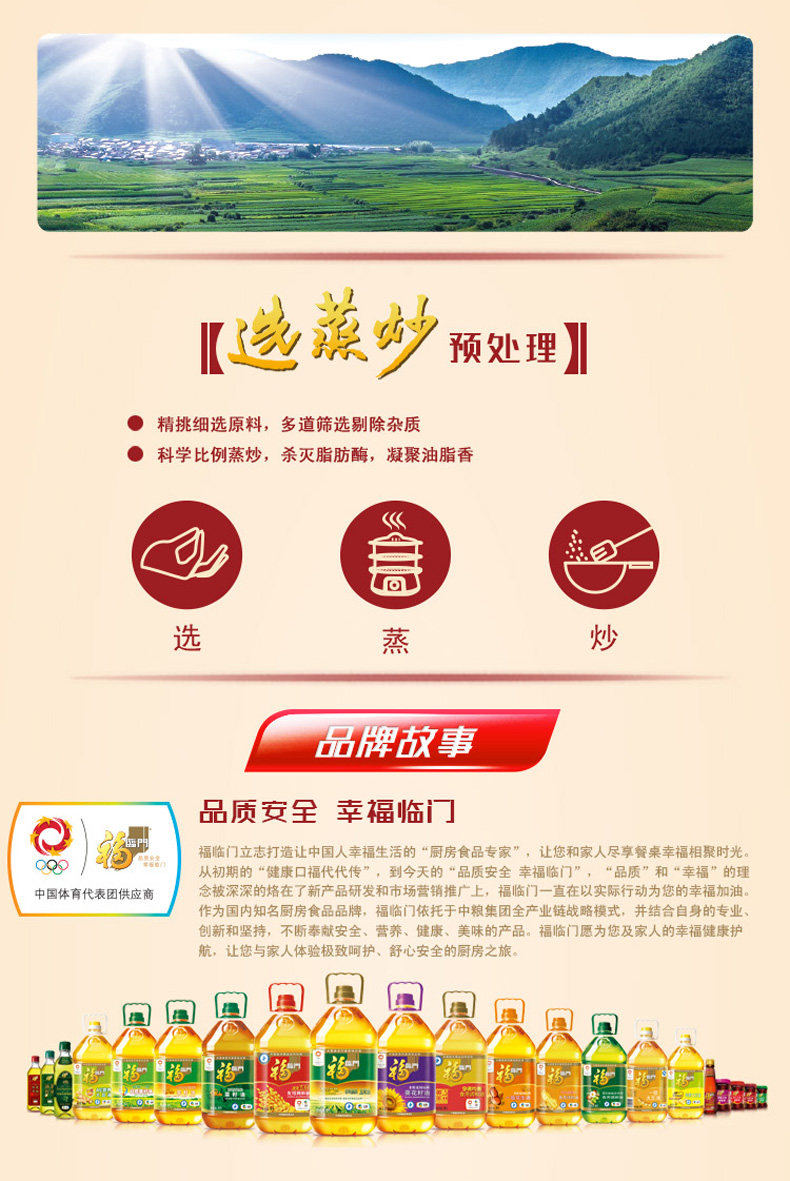 福临门土榨花生油5L，郑州福临门花生油批发插图2