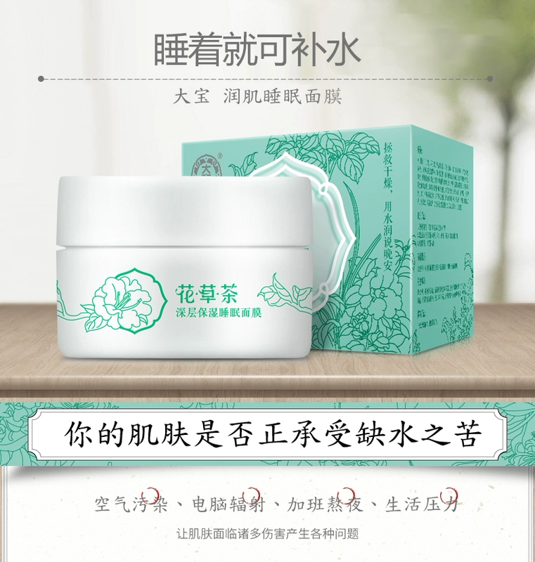 Mặt nạ ngủ thảo dược Dabao Nữ miễn phí dưỡng ẩm ban đêm làm sáng da Mặt nạ lười sửa chữa ban đêm - Mặt nạ mặt nạ đất sét trị mụn