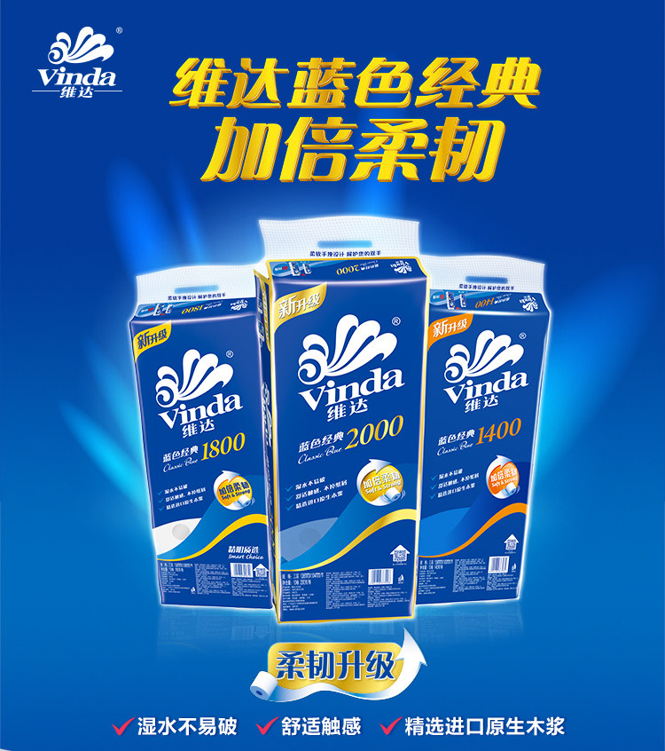 维达蓝色经典系列卫生纸巾4层140g有芯卷纸 维达蓝色经典系列卫生纸巾4层140g有芯卷纸