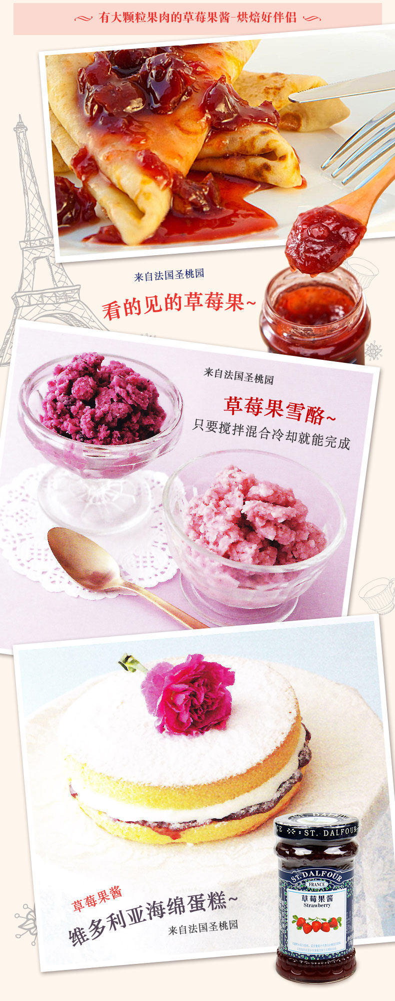 法國(guó)進(jìn)口圣桃園草莓果醬