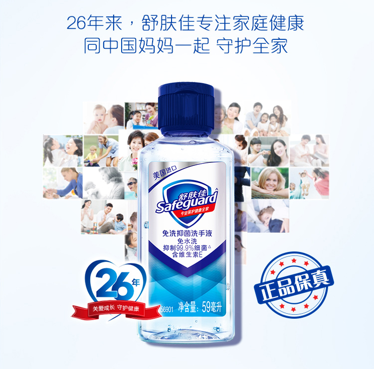 舒肤佳免洗抑菌洗手液 便捷式迷你儿童家用杀菌消毒家庭装59ml