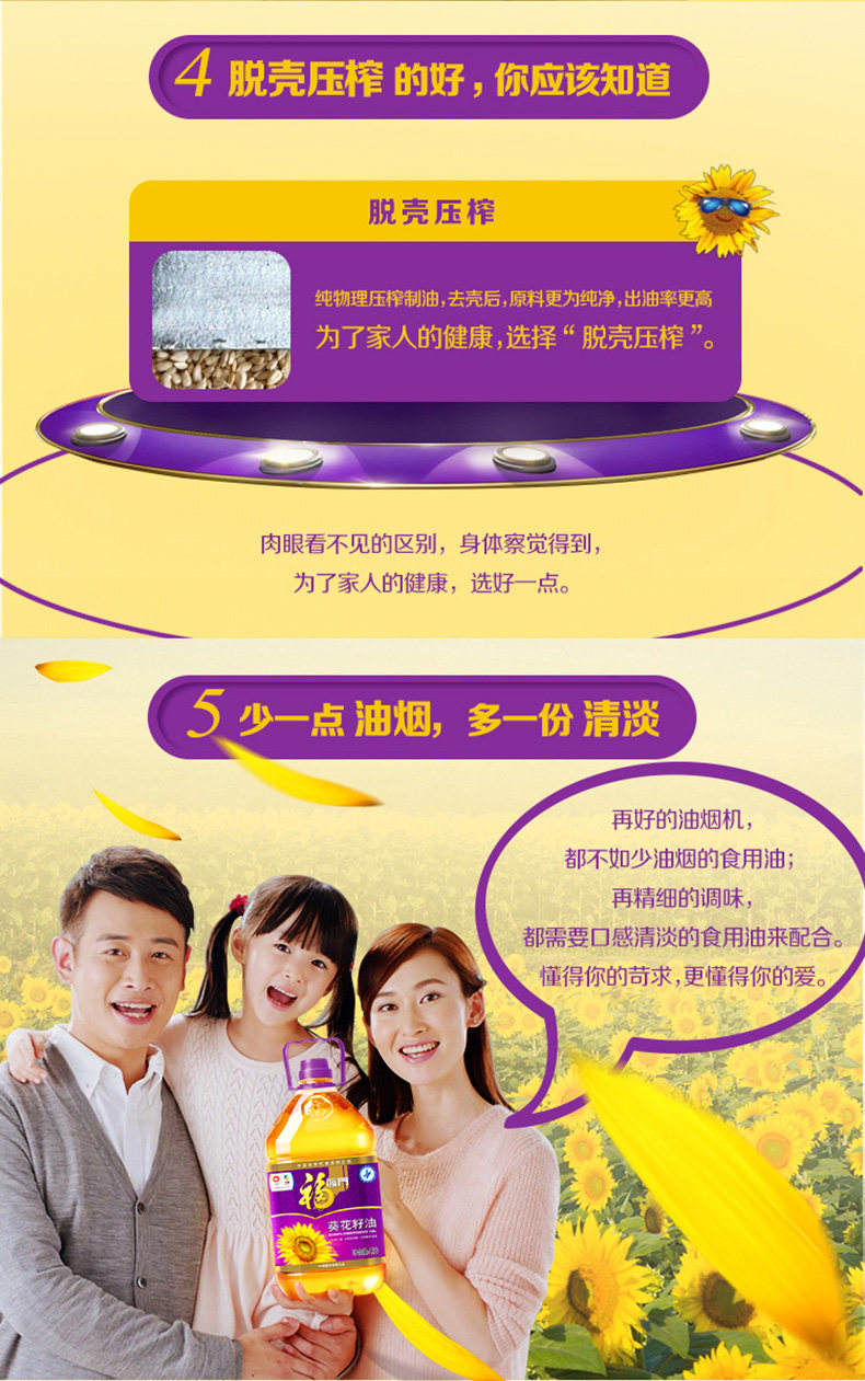 福临门非转葵花籽油，5L装郑州福临门厂家总代理插图5