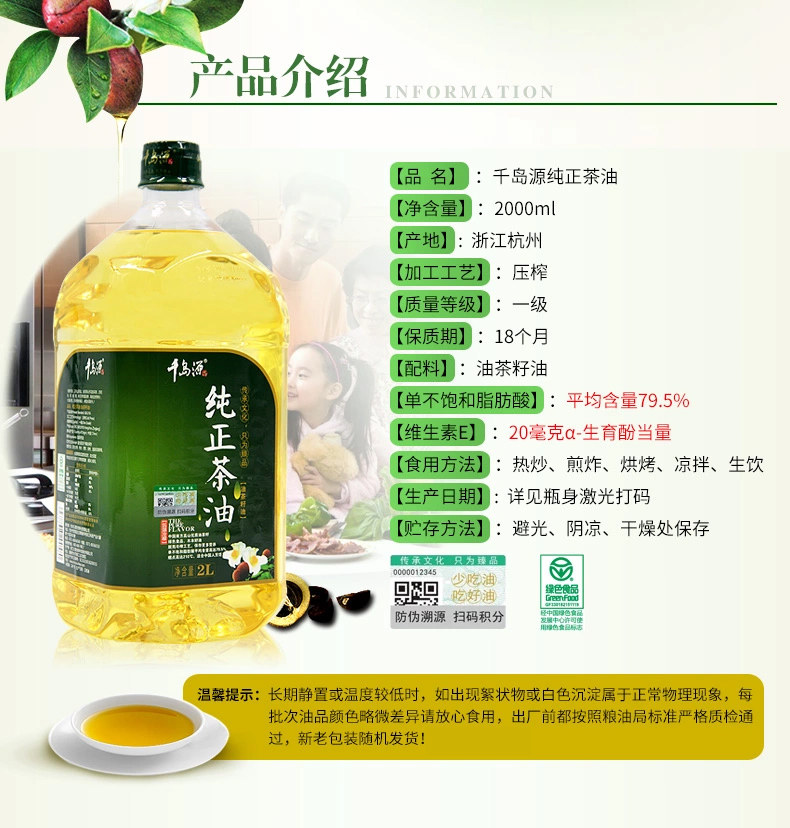 千島源純正茶油2L 山茶油