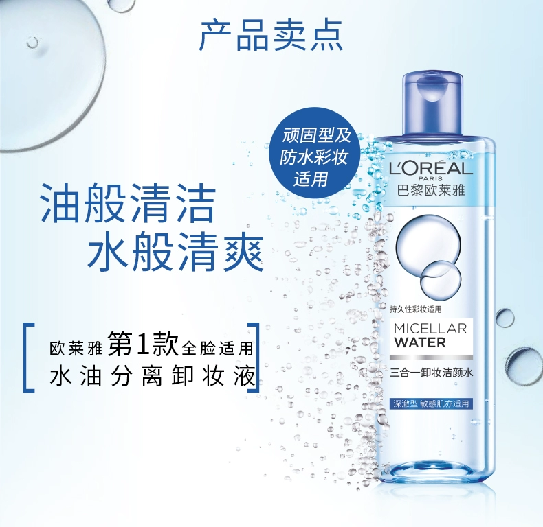 Nước tẩy trang ba trong một LOreal loại nước tẩy trang sâu, loại nước tẩy trang nhẹ nhàng, nước hoa hồng 95ml cho mắt