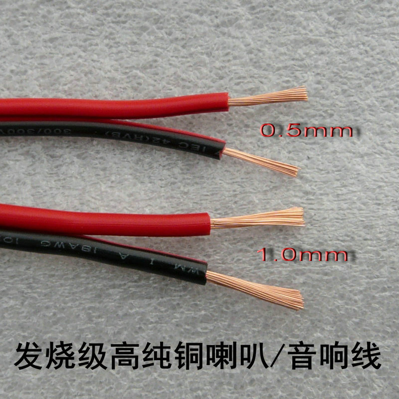 Speaker line Speaker line High purity copper wire connecting wire Copper core red and black parallel line 0 75 square 1 square optional