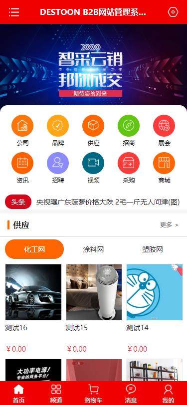 destoon8 0 Red Mobile Phone Template B2B Mobile Template Source Code destoon Template