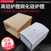 Box-type furnace silicon carbide furnace high-aluminum furnace electrically heated muffle furnace experimental furnace cavity box-type resistance furnace lining