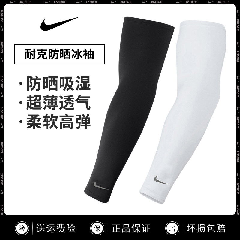 nike Nike sunscreen sleeve male and female arm sleeve anti-UV riding armguard running golf ice silk ice cuff