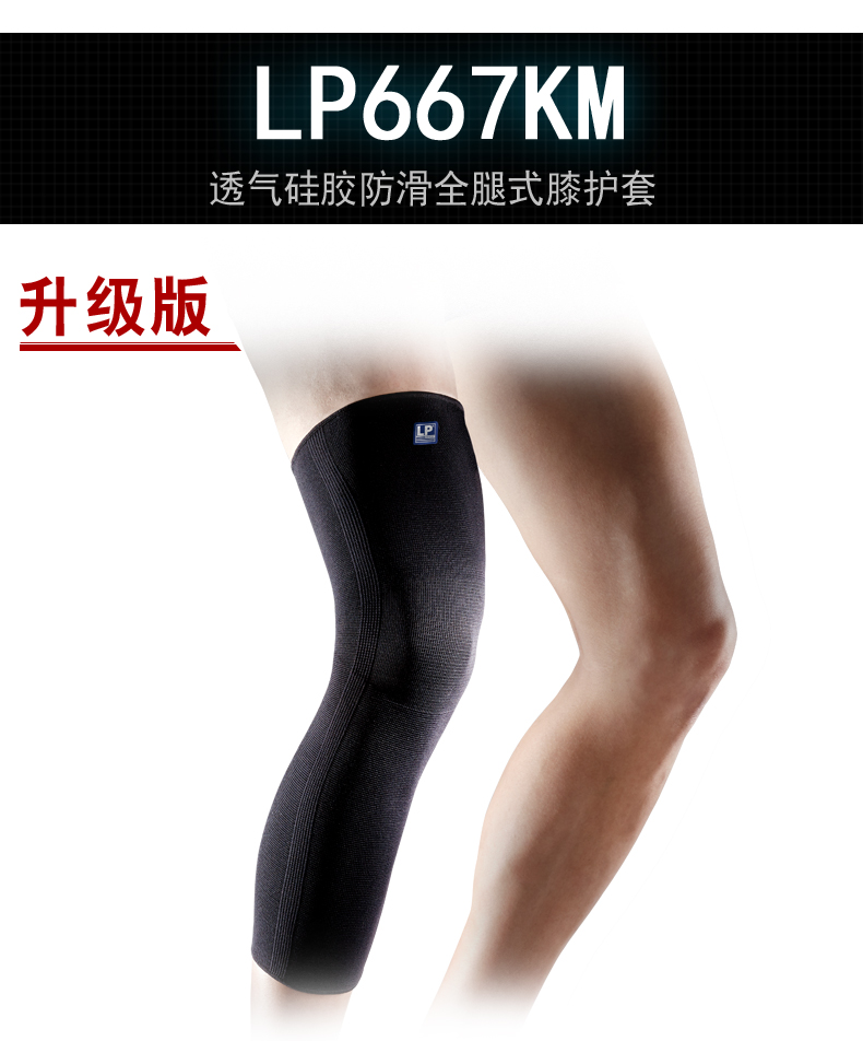 Xà cạp LP miếng đệm đầu gối dài phần mỏng xà cạp bóng rổ vớ thiết bị thể thao 667 thiết bị bảo vệ cầu lông chạy xà cạp - Dụng cụ thể thao quấn đầu gối