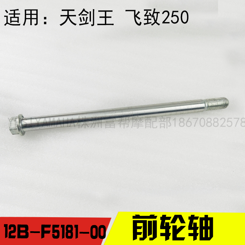 Yamaha YBR250 Day Sword King YS250 Feizhi 250 Bánh trước chính hãng Hub Nut Phụ tùng chính hãng - Vành xe máy vành xe máy