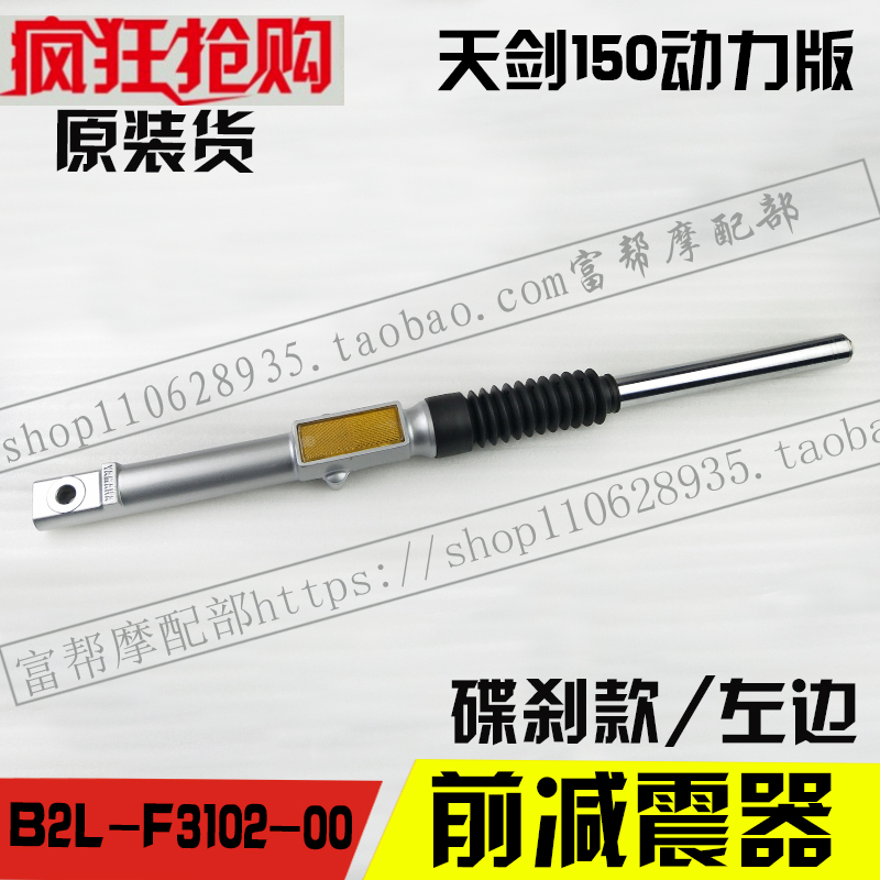 Yamaha Tianjian 150Z ban đầu nhà máy giảm xóc trước JYM150-8 Samsung hướng cột trước lắp ráp phuộc chính hãng - Xe máy Bumpers 	giảm xóc xe máy tốt nhất