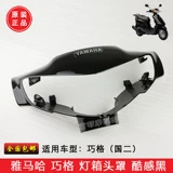 Yamaha Laoge ZY100T-2/6 световой оболочки светильника оболочка лампы, чтобы повернуть к ручке крышки для головки.