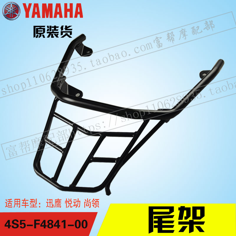 Yamaha Elantra nhanh Eagle vẫn cổ áo ZY125 đuôi xe phía sau kệ đuôi hộp khung tay vịn tay bảo vệ chính hãng xác thực - Xe máy Sopiler Khung đuôi xe Dream