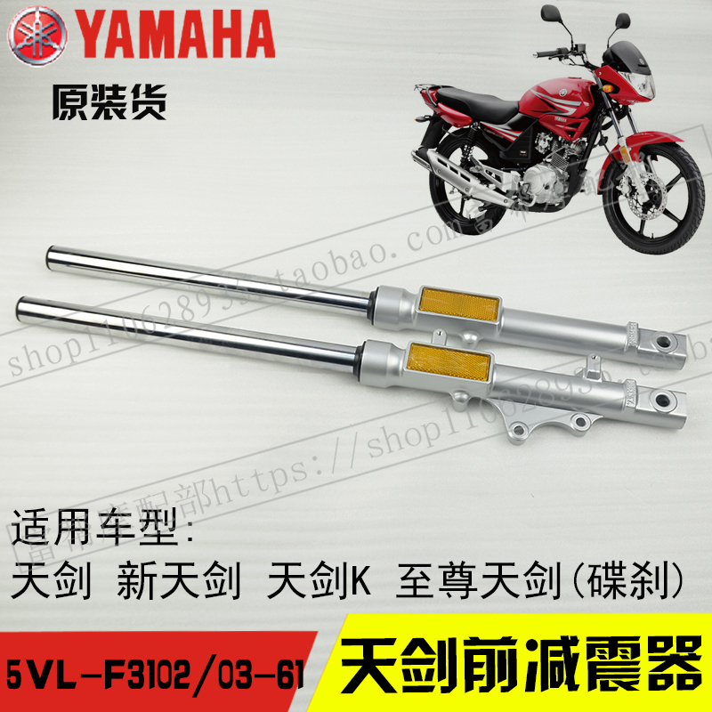 Yamaha Tianjian 125 ngày kiếm k nguyên bản giảm xóc trước giảm xóc JYM125 Samsung cột mang chính hãng - Xe máy Bumpers phuộc nhún xe sirius