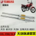 Yamaha Tianjian 125 ngày kiếm k nguyên bản giảm xóc trước giảm xóc JYM125 Samsung cột mang chính hãng - Xe máy Bumpers phuộc nhún xe sirius Xe máy Bumpers