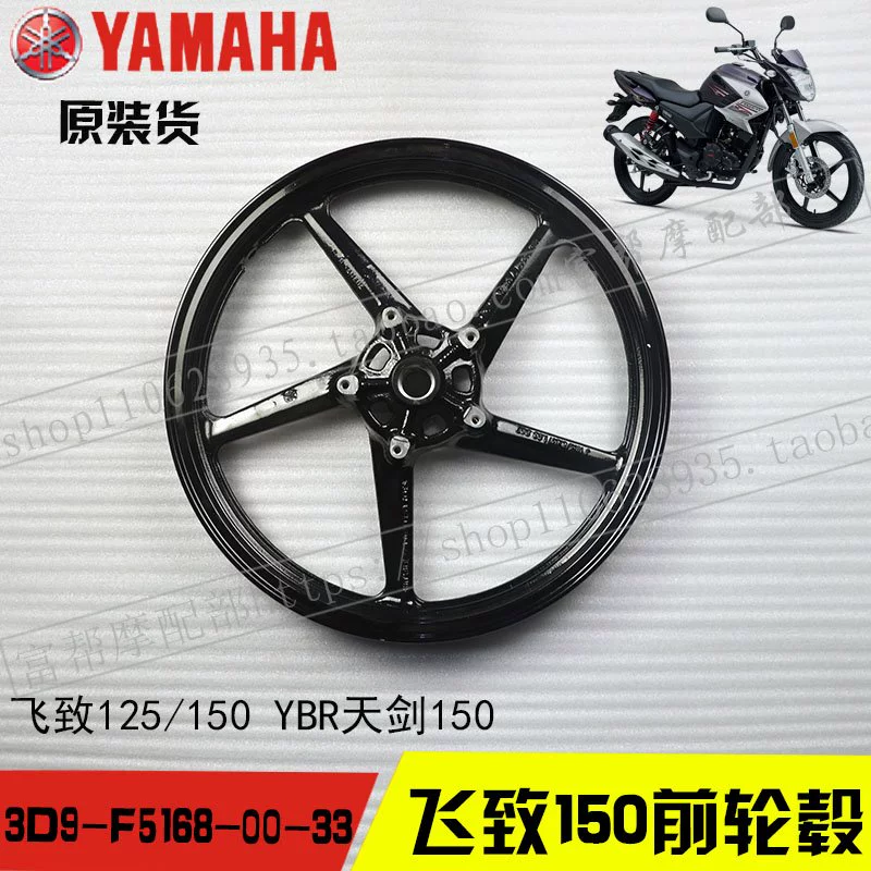 Yamaha phiên bản hai đĩa mới YS Feizhi 150 bánh sau phanh đĩa vành chính hãng - Vành xe máy