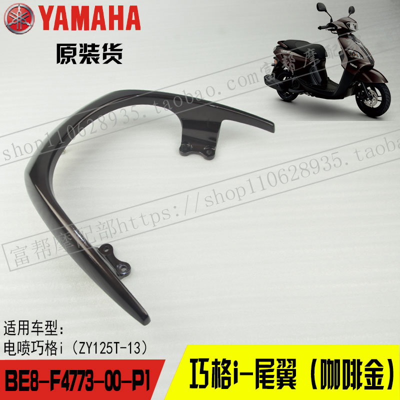 Yamaha Qiaoge i ZY125T-13 14 bộ phận nguyên bản đuôi khung tay vịn cánh đuôi cài đặt kệ đuôi thùng thân cây - Xe máy Sopiler khung bảo vệ xe nvx