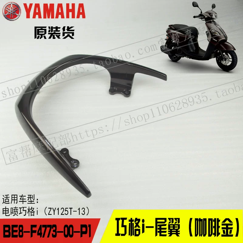 Yamaha Qiaoge i ZY125T-13 14 bộ phận nguyên bản đuôi khung tay vịn cánh đuôi cài đặt kệ đuôi thùng thân cây - Xe máy Sopiler khung đuôi xe vision