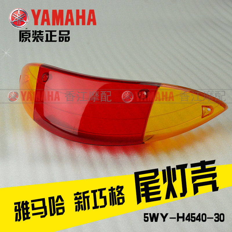 Yamaha mới Qiaoge thế hệ thứ hai ZY100T-9 đèn pha nguyên bản bật đèn hậu lắp ráp đèn pha chính hãng - Đèn xe máy đèn led xe máy h4