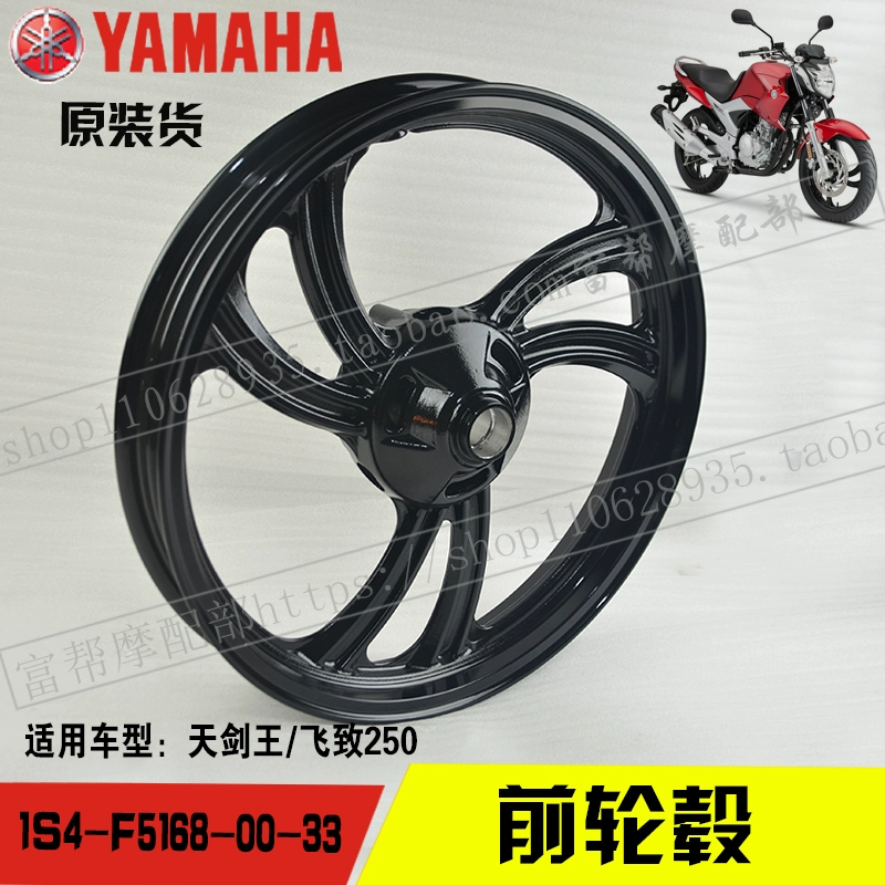 Yamaha YS bay tới 250 ngày vua kiếm YBR250 bánh xe vòng thép bánh xe chính hãng phụ kiện chính hãng - Vành xe máy