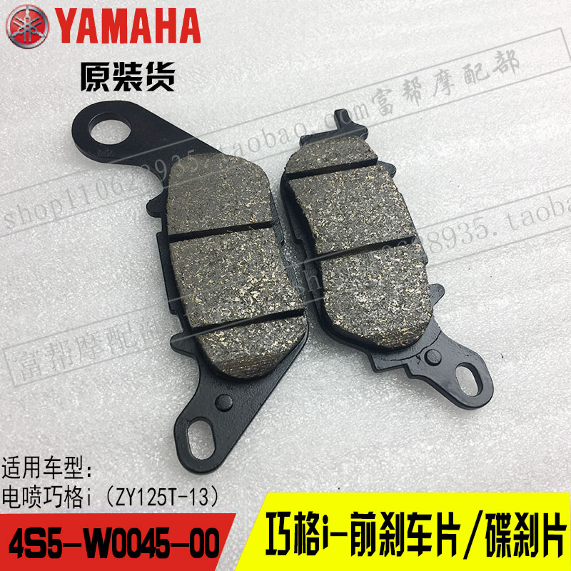 Yamaha Safari Qiaoge i Fushun 125 Bản gốc phanh trước Pad phanh Pad Phanh đĩa phanh - Pad phanh đĩa xe wave