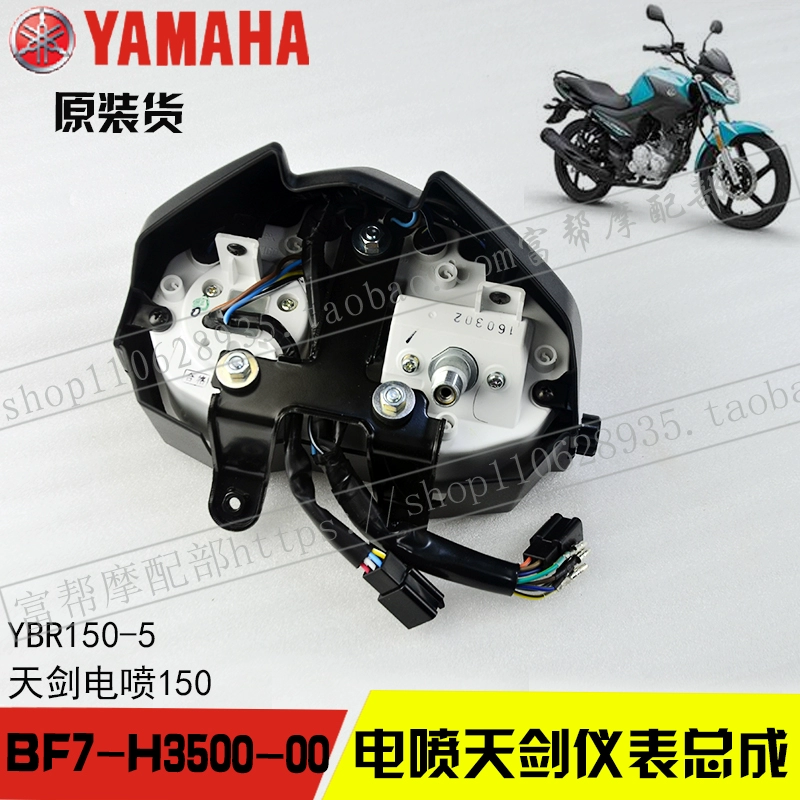 Tianjian 150 lắp ráp dụng cụ JYM150-6 đồng hồ tốc độ đồng hồ đo tốc độ YBR150 bảng mã dầu Yamaha ban đầu - Power Meter