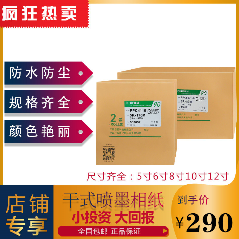 Fuji 90 color laser printing photo paper 5R6R8R10R12R color expansion photo paper 5 6 8 10 12 inches