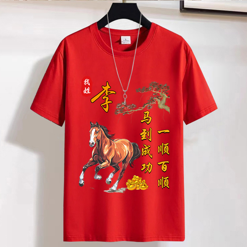 2026 Year of the Horse Zodiac Year Red Short-Sleeved Festive T-Shirt for Men and Women, Round Neck, Loose Fit, Large Size, Chinese Style Clothing