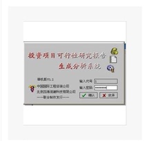 Investment Project Feasibility Study Report Generate Analysis System Software Version 3.2 with USB Dongle