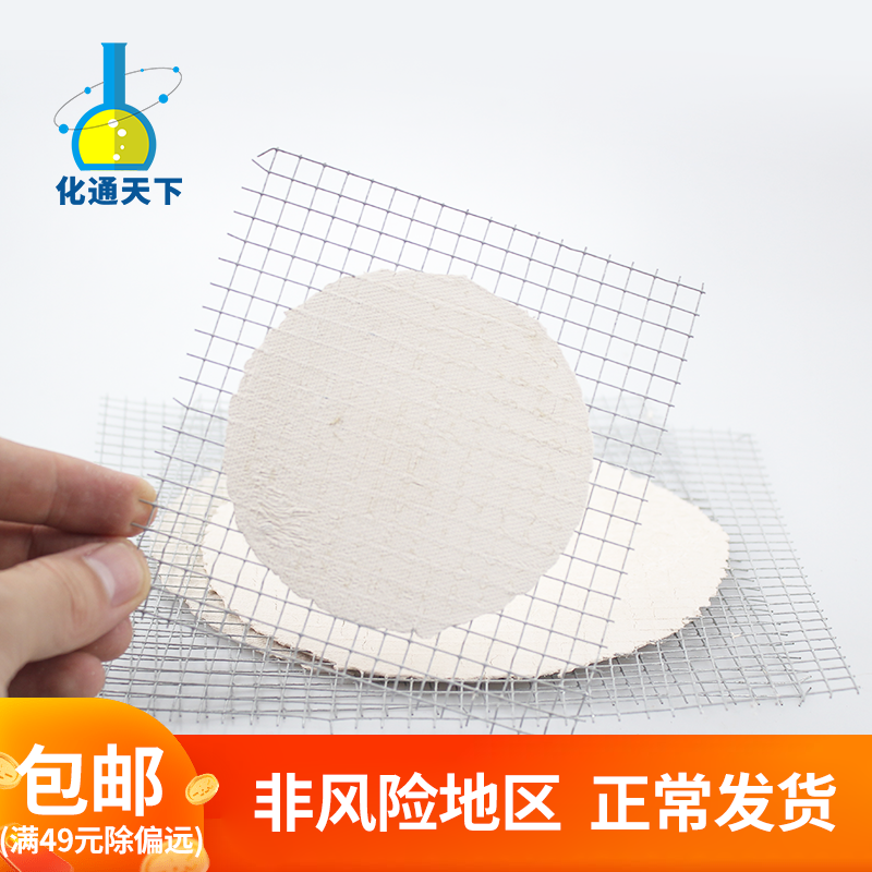 Asbestos Mesh Insulation Mesh Wine Fine Lamp Heating Beaker Flask 125150200250m m Chemical Experimental Instrument