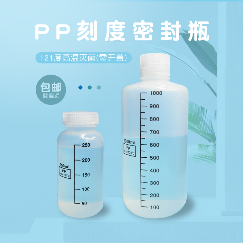 PP试剂瓶 带刻度塑料瓶 聚丙烯空瓶 小大广口透明密封瓶50-1000ml