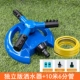 Независимая версия Sprinkler+6 -точка линкера Set+10m 6 -point Hose